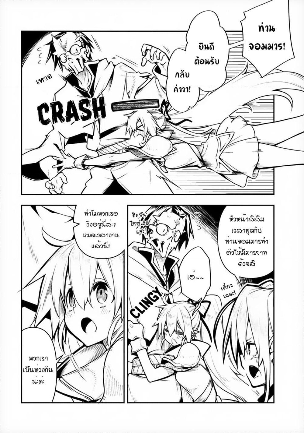 The Ex-Hero Who Resurrected as the Most Powerful Demon Lord page 5