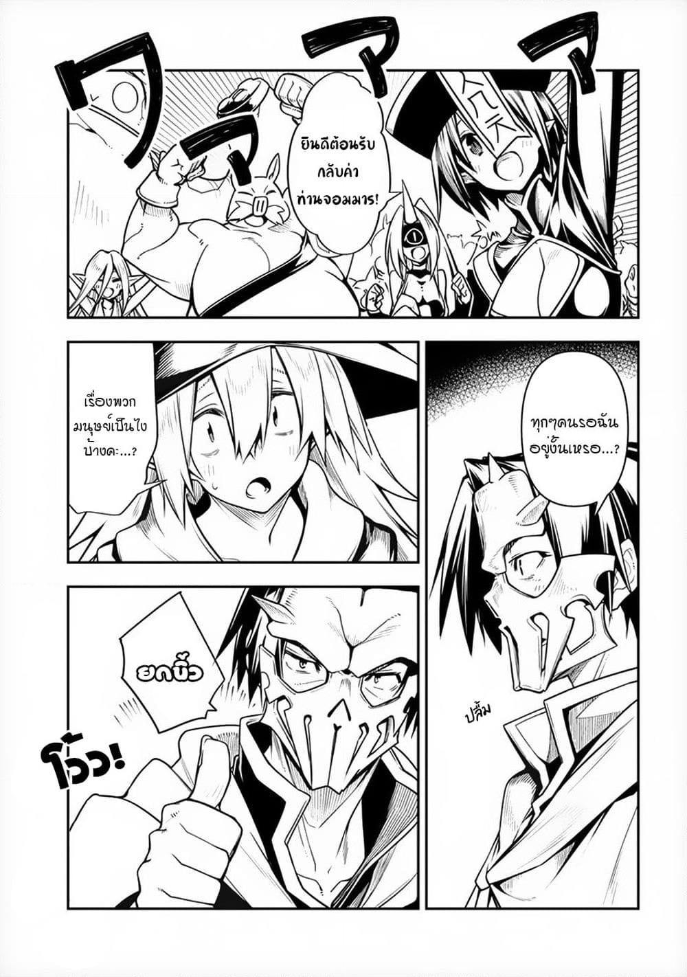The Ex-Hero Who Resurrected as the Most Powerful Demon Lord page 6