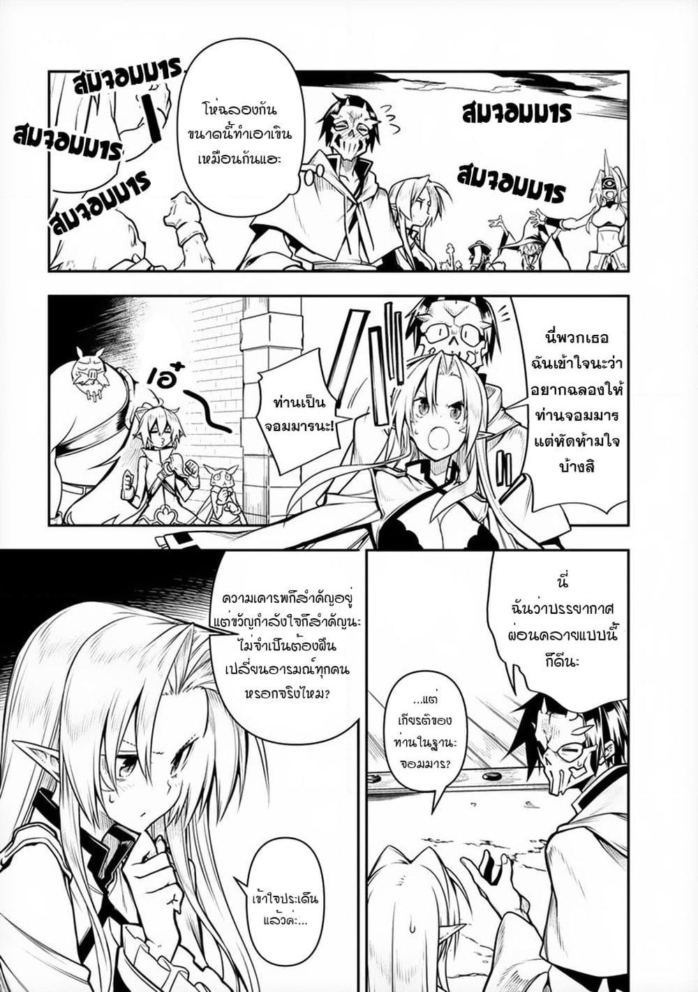 The Ex-Hero Who Resurrected as the Most Powerful Demon Lord page 7