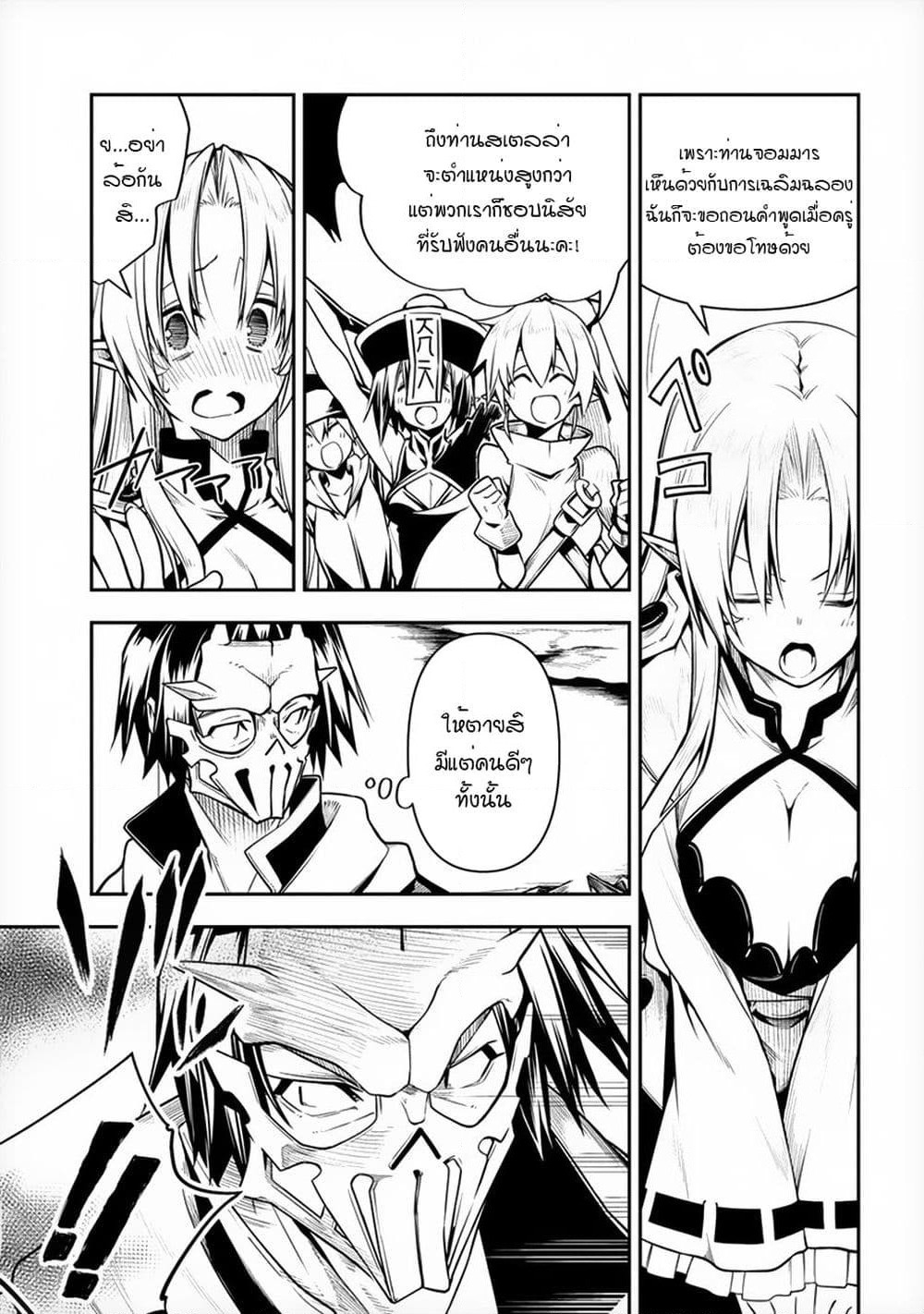 The Ex-Hero Who Resurrected as the Most Powerful Demon Lord page 8