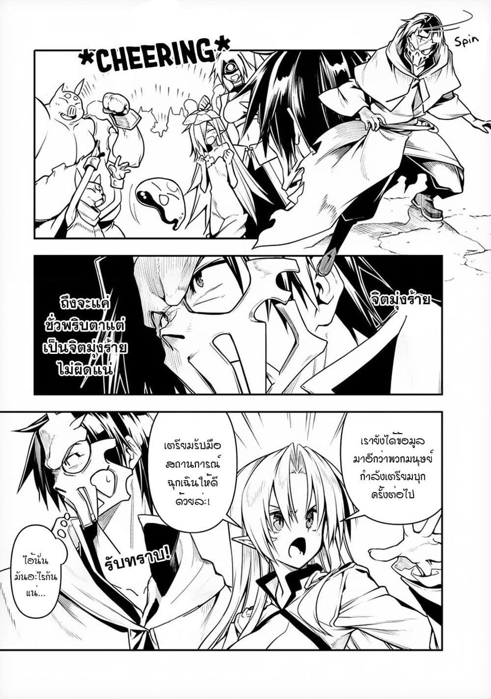 The Ex-Hero Who Resurrected as the Most Powerful Demon Lord page 9