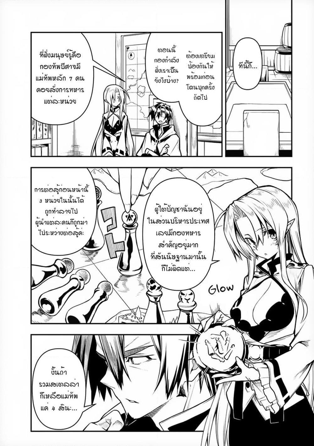 The Ex-Hero Who Resurrected as the Most Powerful Demon Lord page 10