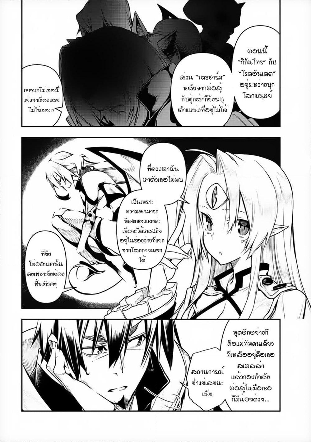 The Ex-Hero Who Resurrected as the Most Powerful Demon Lord page 11
