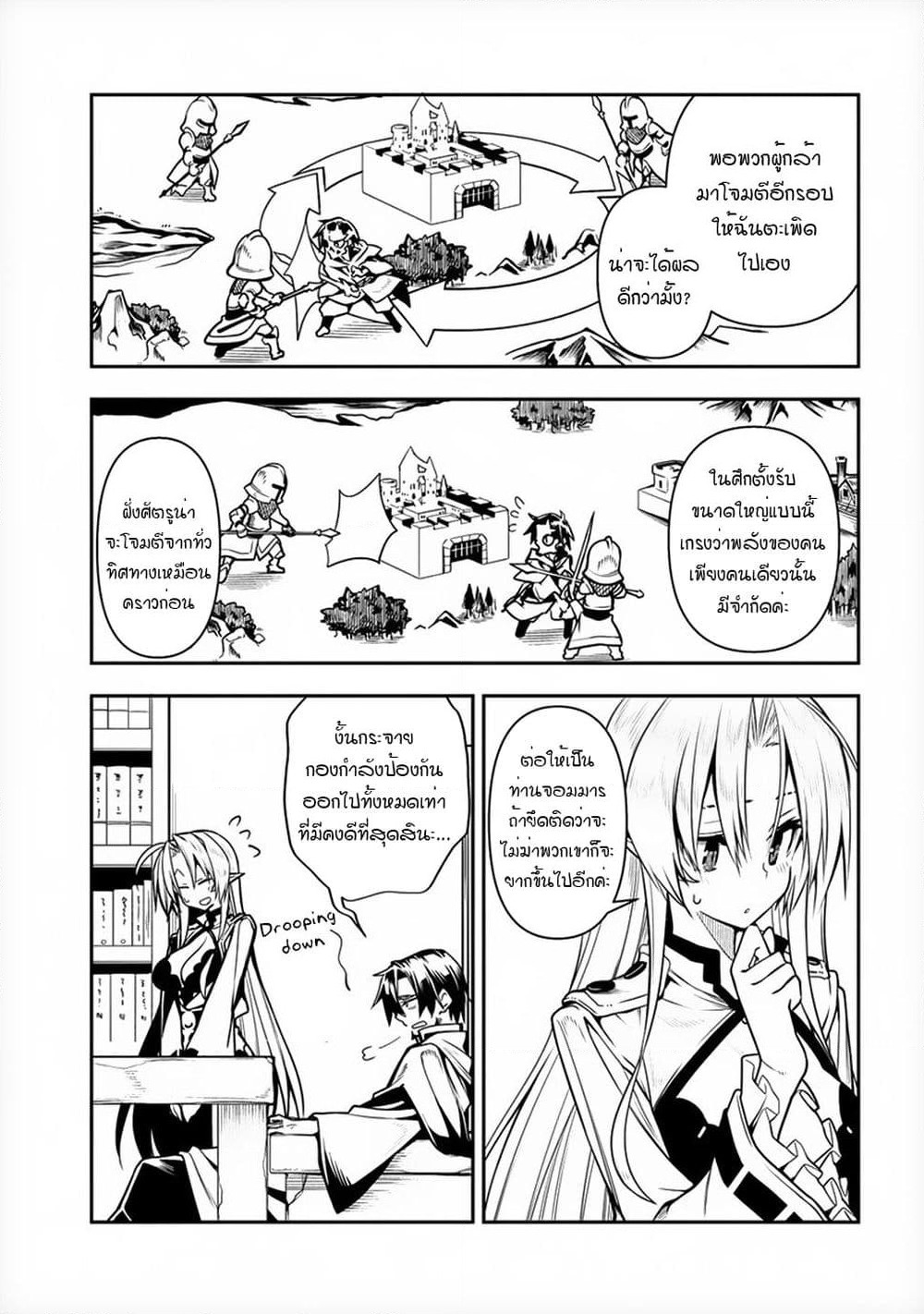 The Ex-Hero Who Resurrected as the Most Powerful Demon Lord page 12