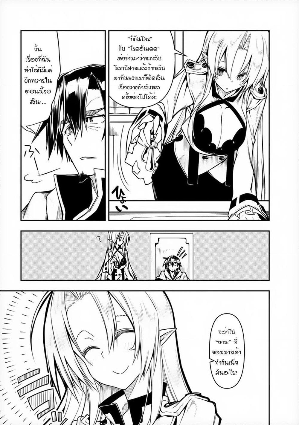 The Ex-Hero Who Resurrected as the Most Powerful Demon Lord page 13
