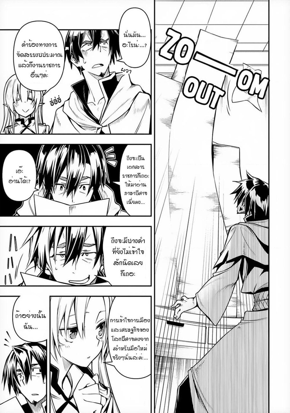 The Ex-Hero Who Resurrected as the Most Powerful Demon Lord page 14