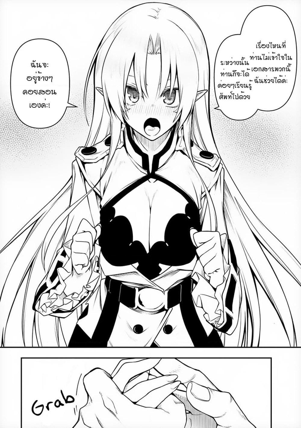 The Ex-Hero Who Resurrected as the Most Powerful Demon Lord page 15