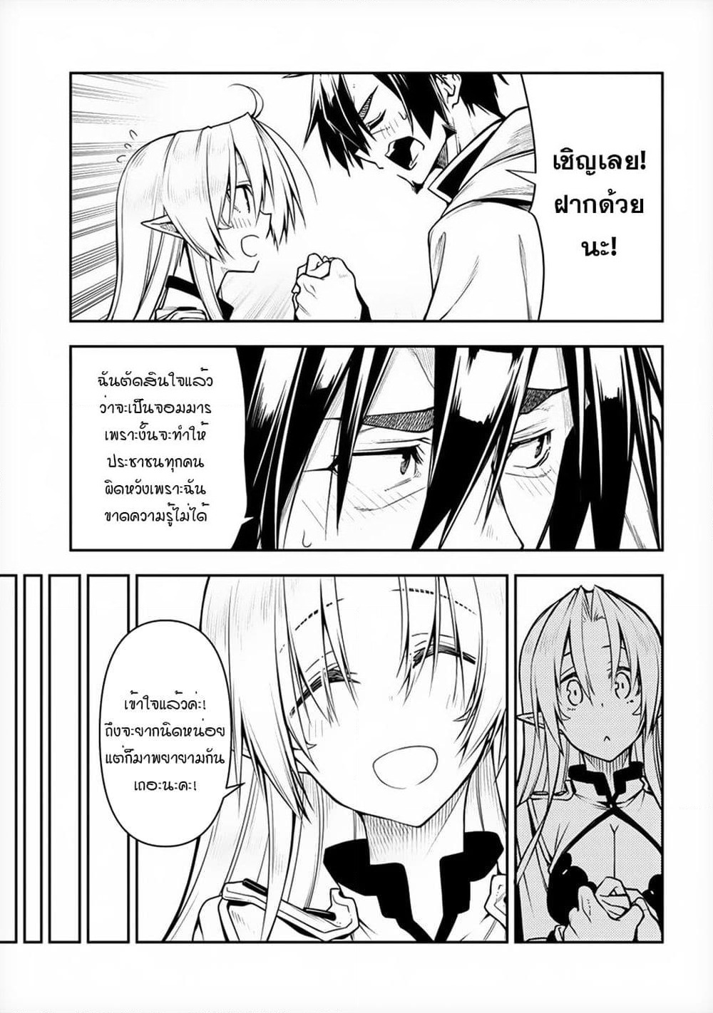The Ex-Hero Who Resurrected as the Most Powerful Demon Lord page 16