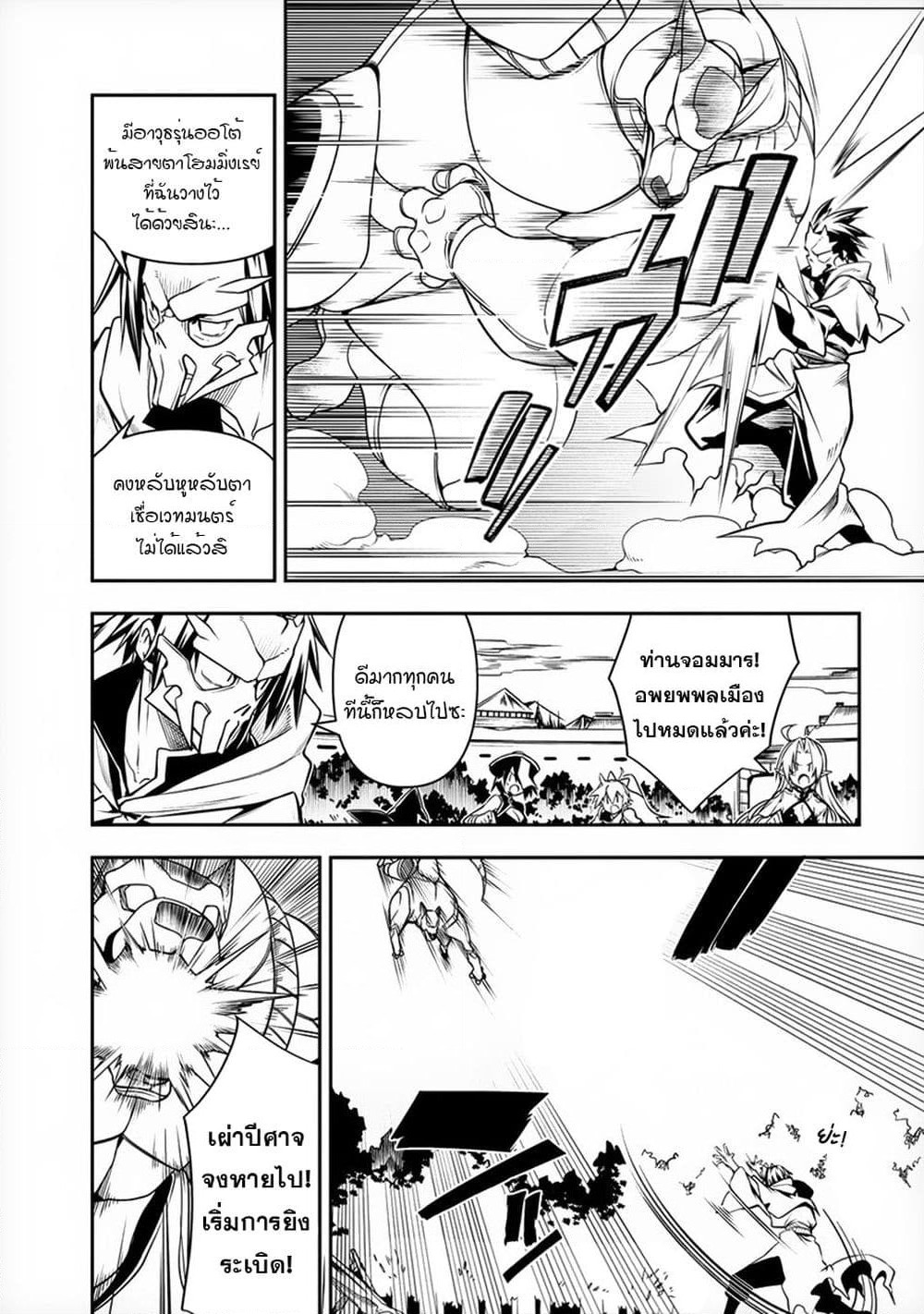 The Ex-Hero Who Resurrected as the Most Powerful Demon Lord page 18