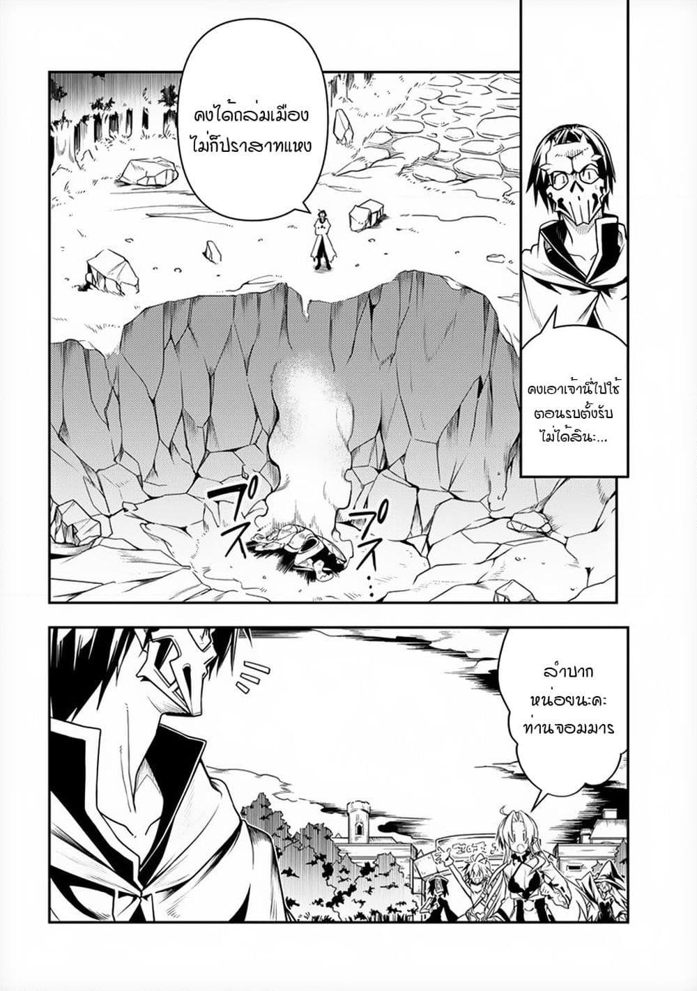 The Ex-Hero Who Resurrected as the Most Powerful Demon Lord page 21