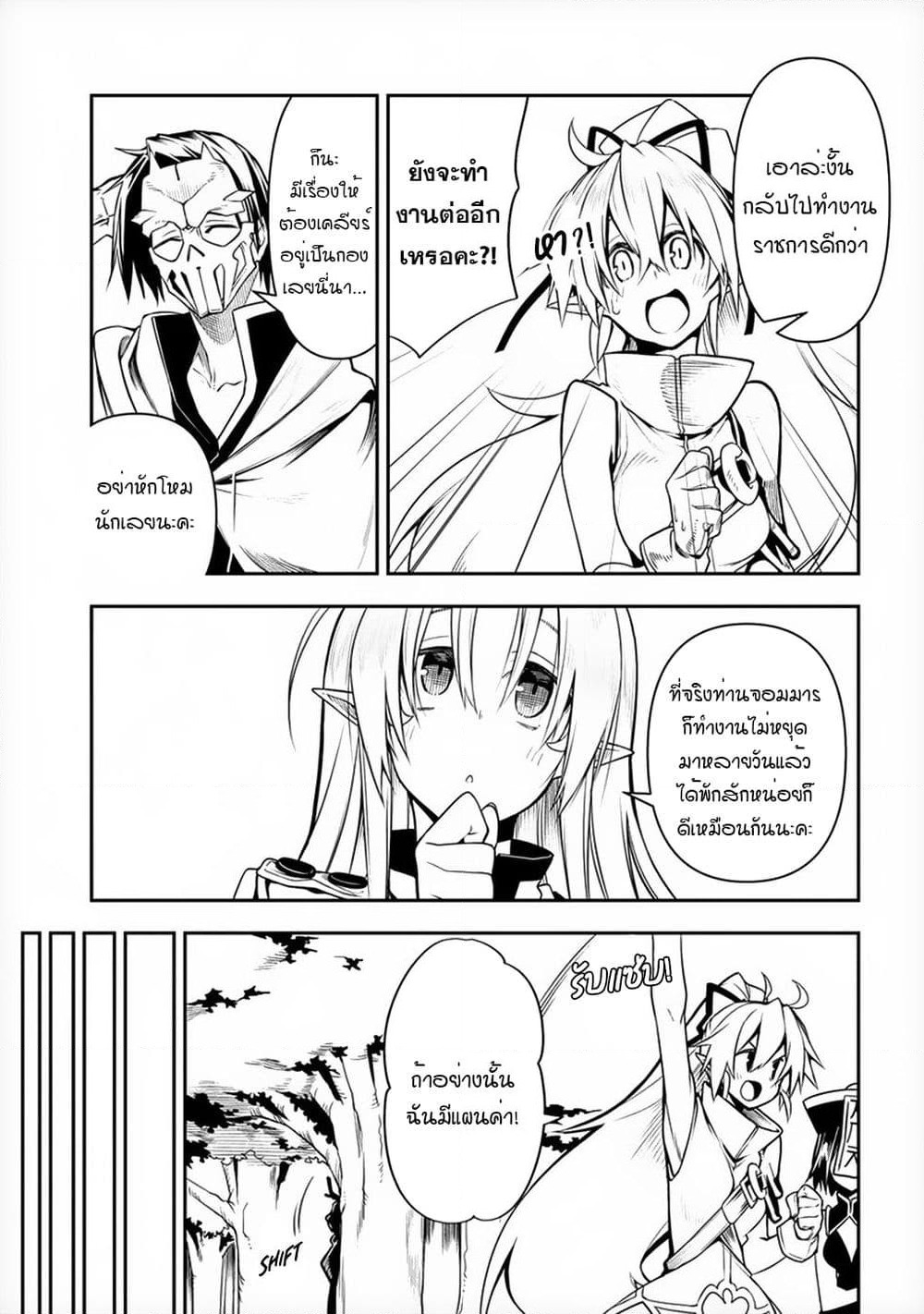 The Ex-Hero Who Resurrected as the Most Powerful Demon Lord page 22