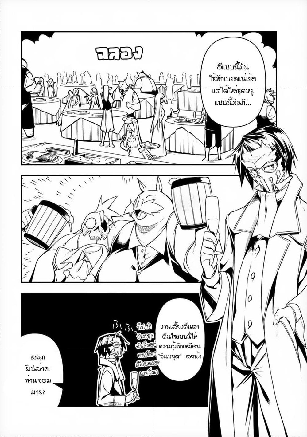 The Ex-Hero Who Resurrected as the Most Powerful Demon Lord page 23