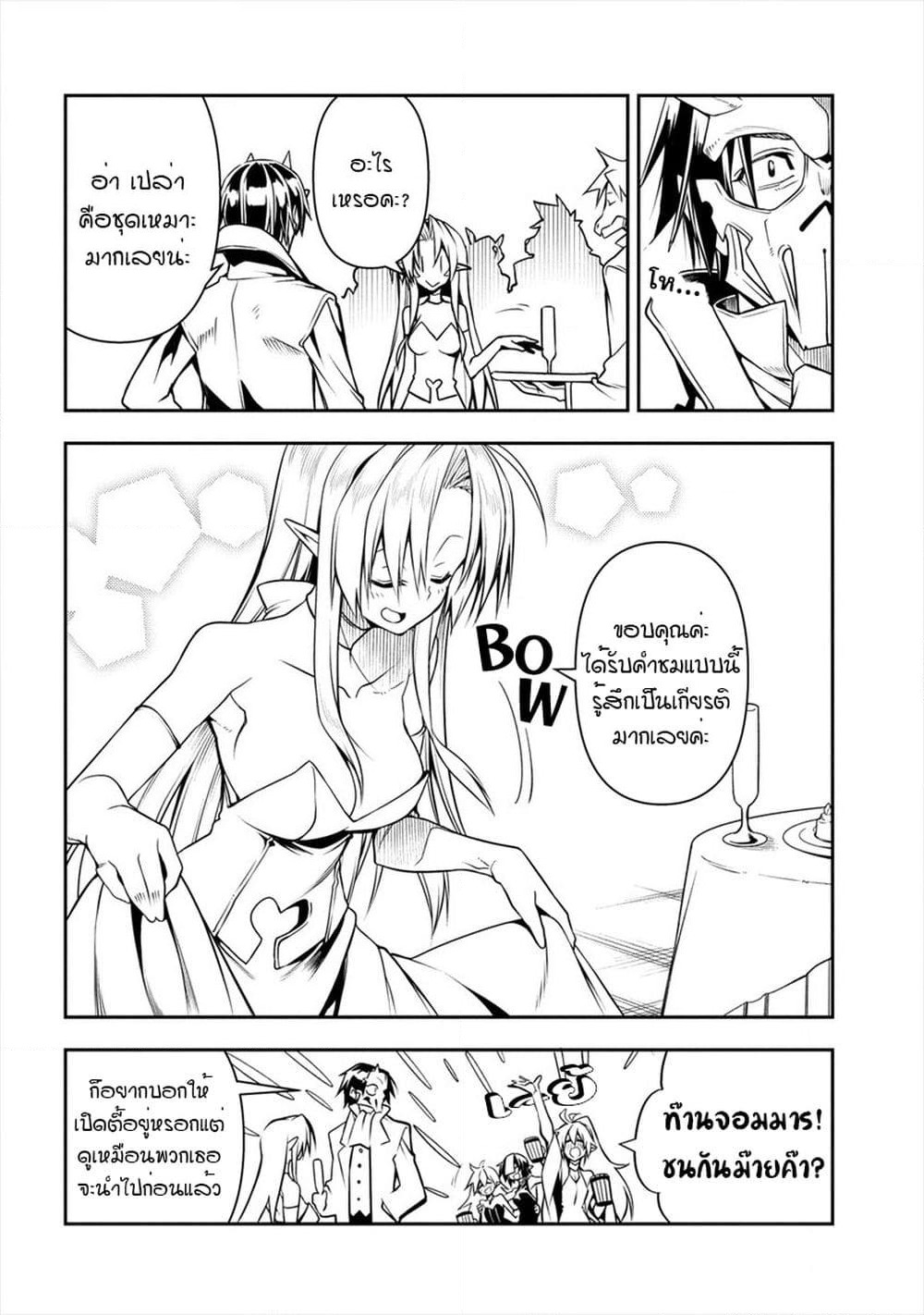 The Ex-Hero Who Resurrected as the Most Powerful Demon Lord page 3