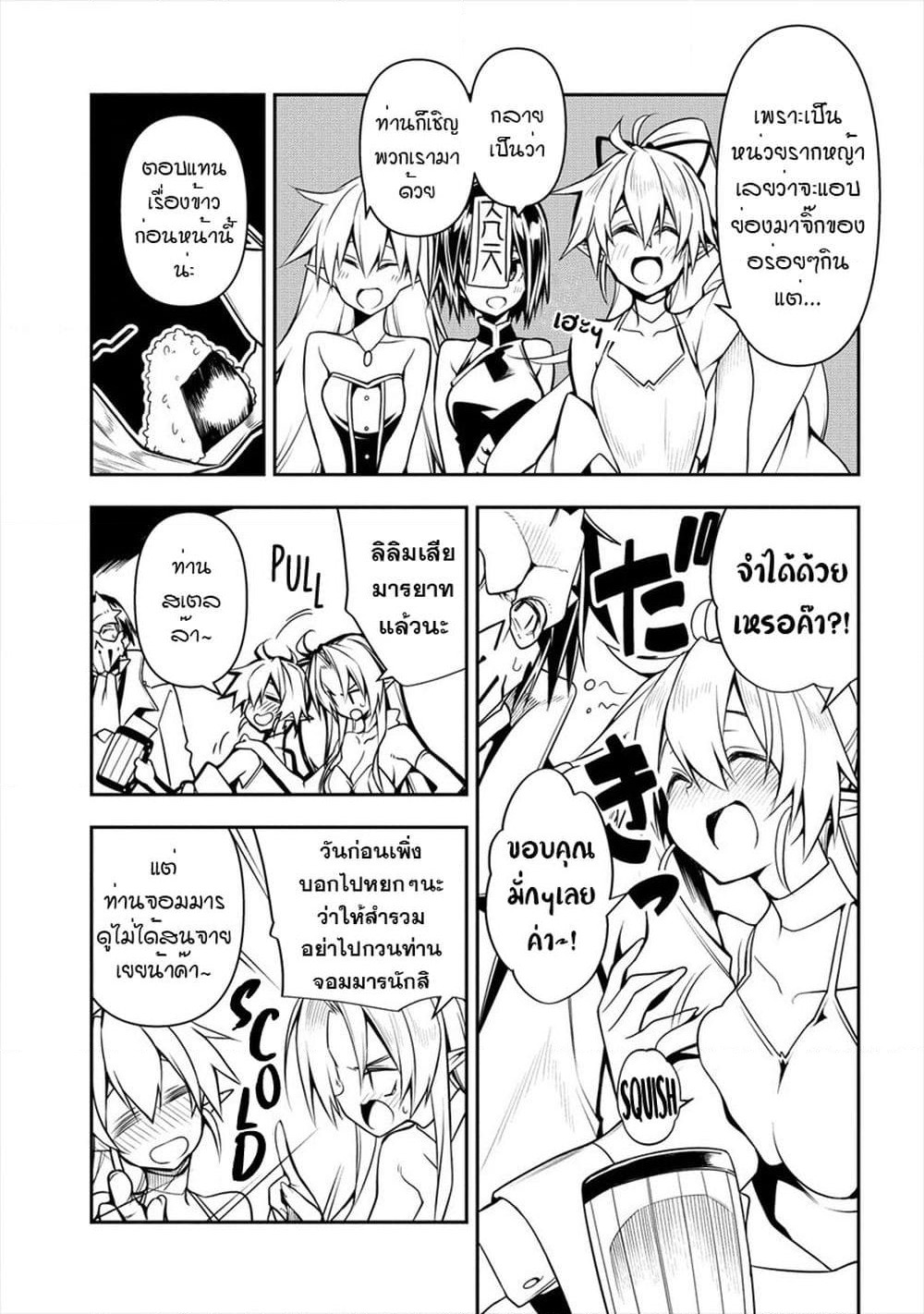 The Ex-Hero Who Resurrected as the Most Powerful Demon Lord page 4