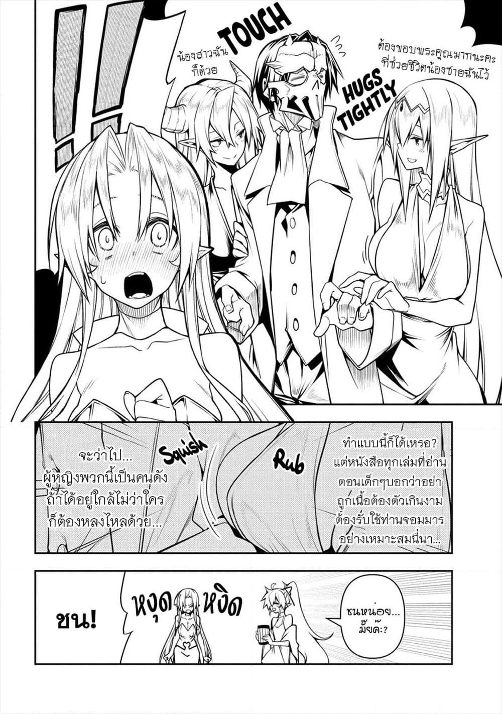 The Ex-Hero Who Resurrected as the Most Powerful Demon Lord page 5
