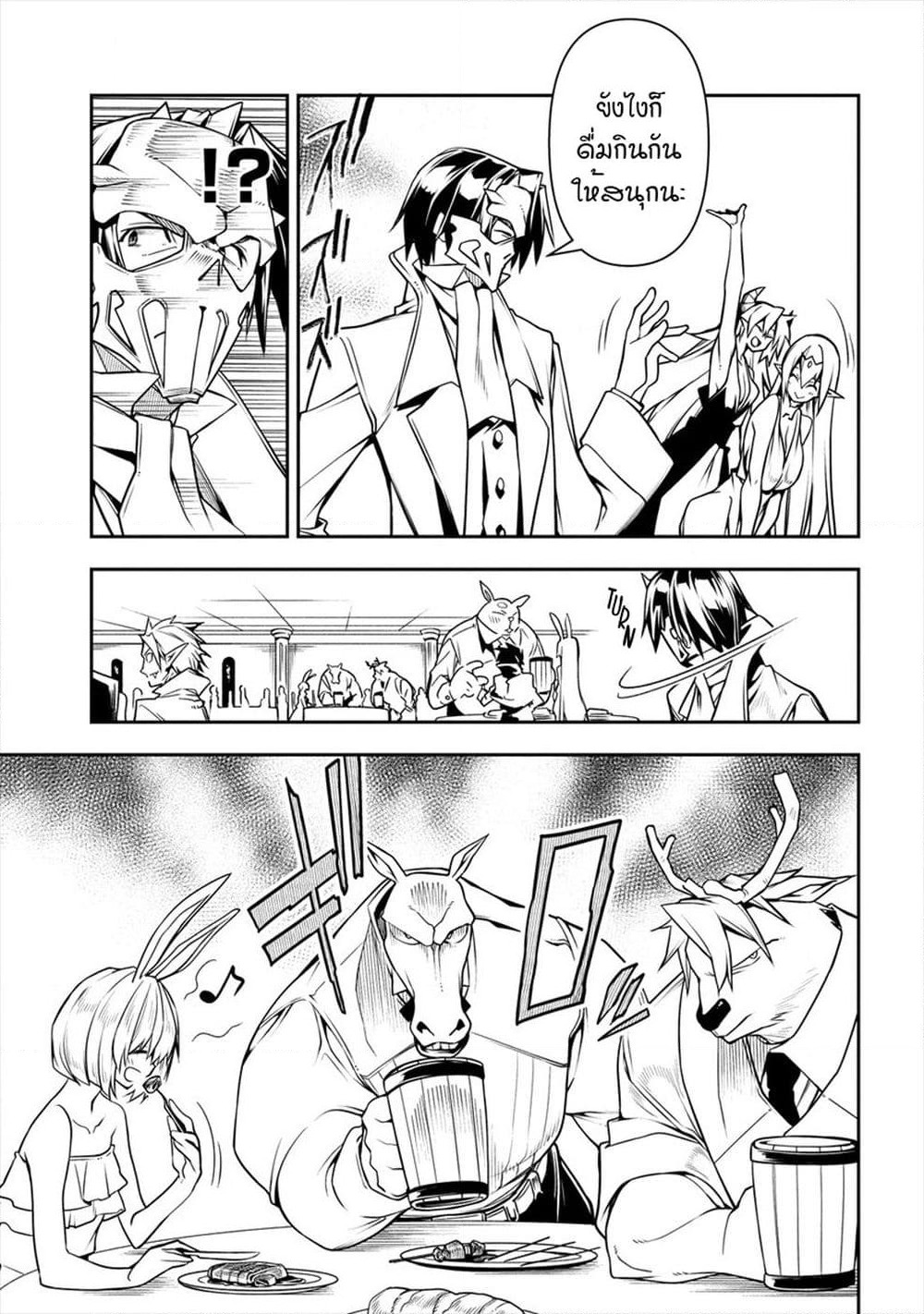 The Ex-Hero Who Resurrected as the Most Powerful Demon Lord page 6