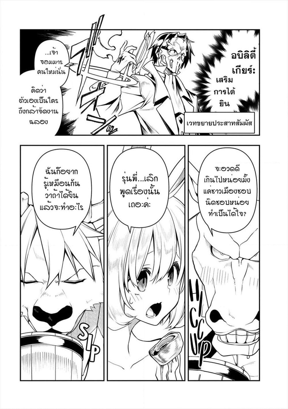 The Ex-Hero Who Resurrected as the Most Powerful Demon Lord page 7