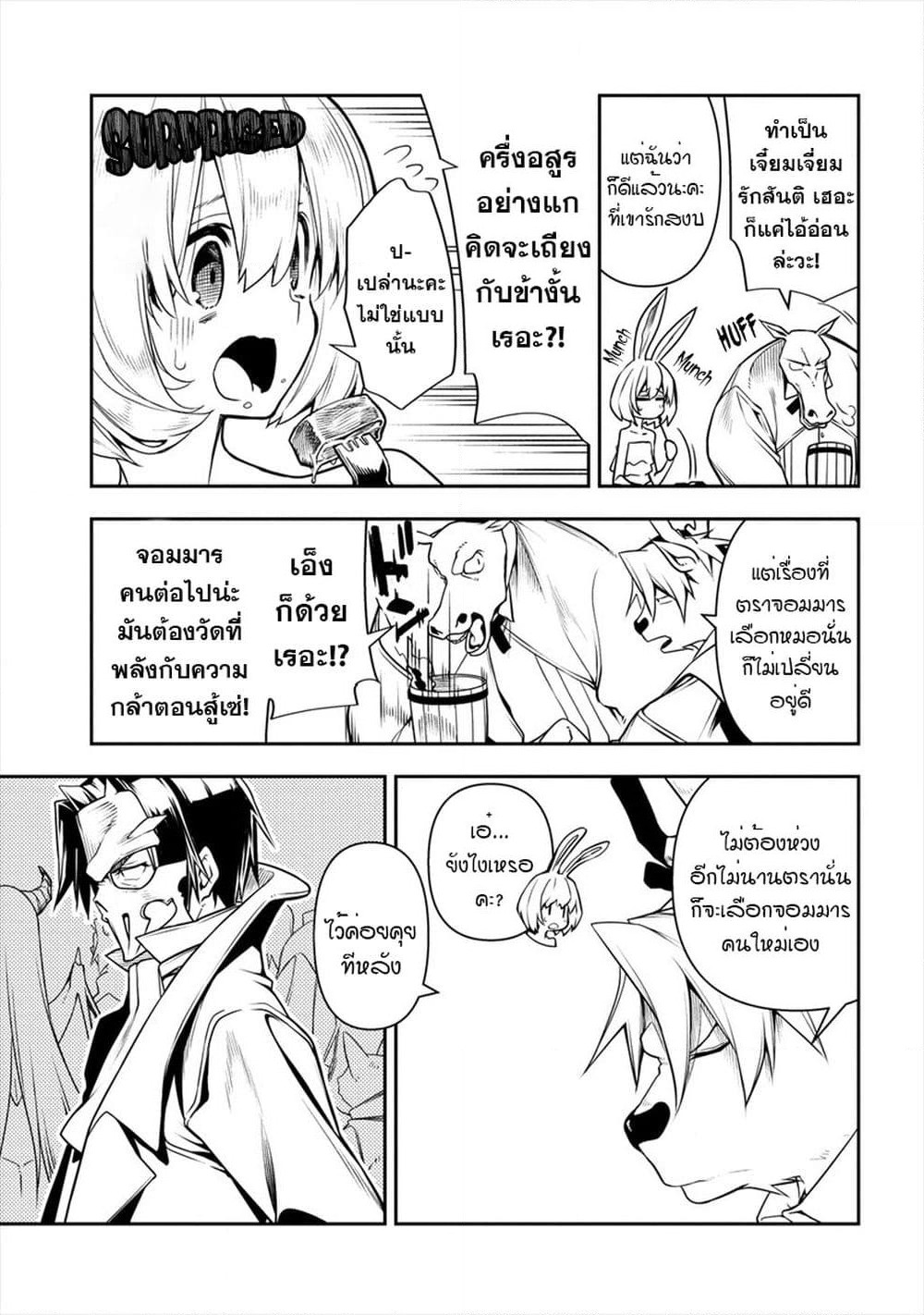 The Ex-Hero Who Resurrected as the Most Powerful Demon Lord page 8