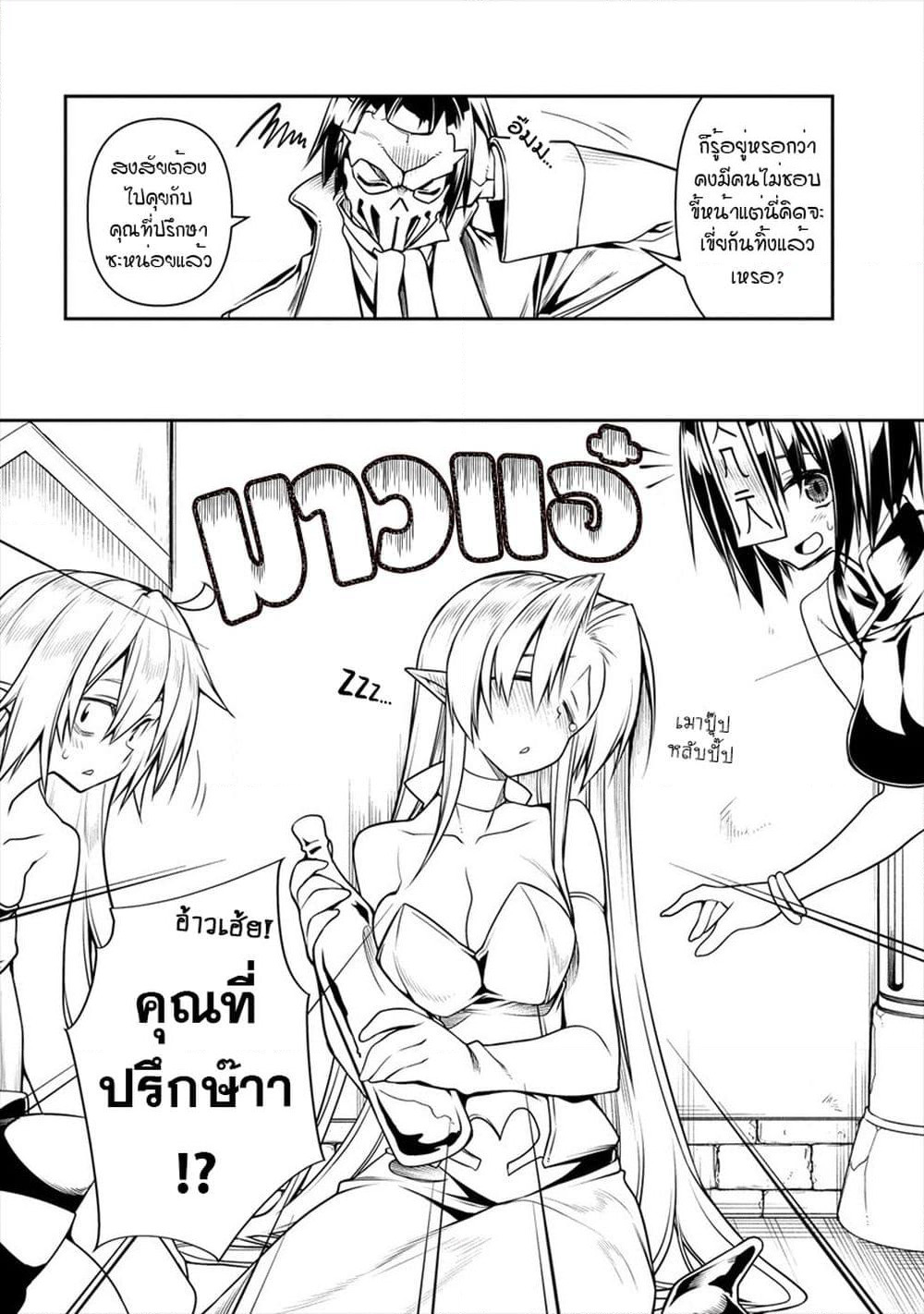The Ex-Hero Who Resurrected as the Most Powerful Demon Lord page 9