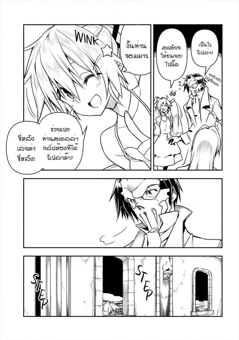The Ex-Hero Who Resurrected as the Most Powerful Demon Lord page 10