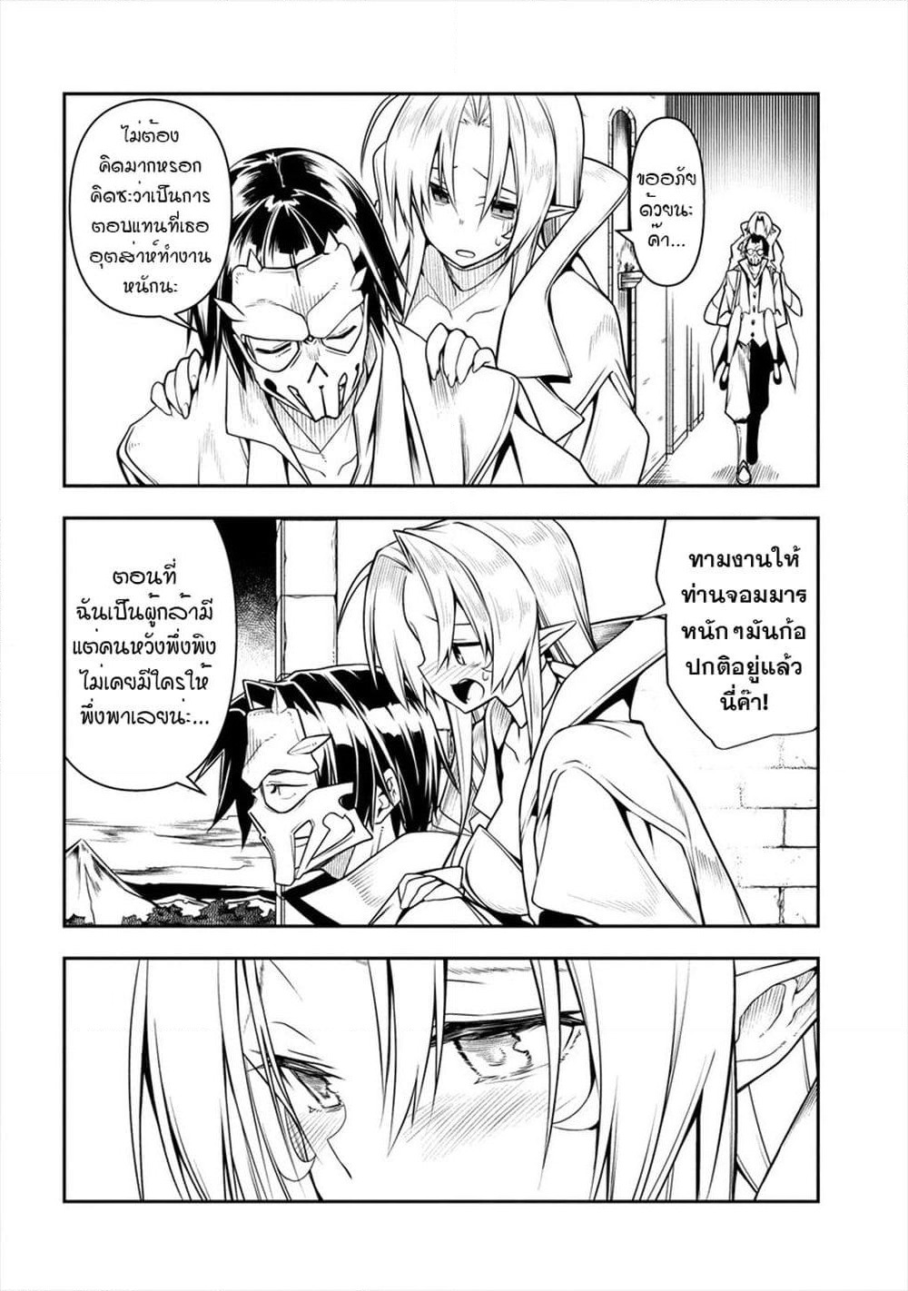 The Ex-Hero Who Resurrected as the Most Powerful Demon Lord page 11