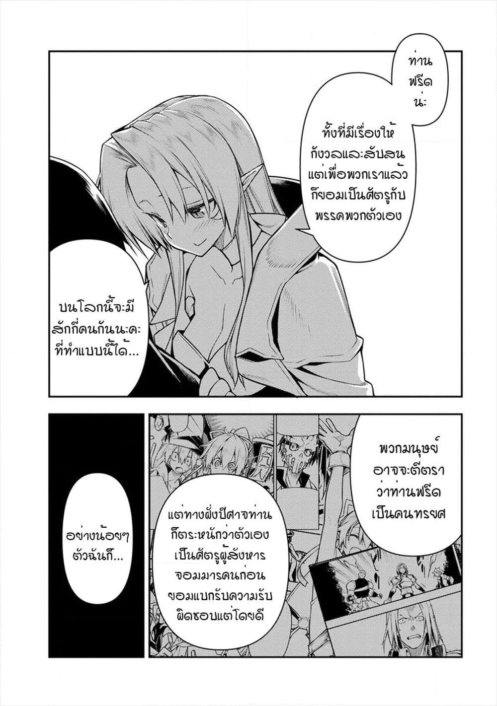 The Ex-Hero Who Resurrected as the Most Powerful Demon Lord page 12