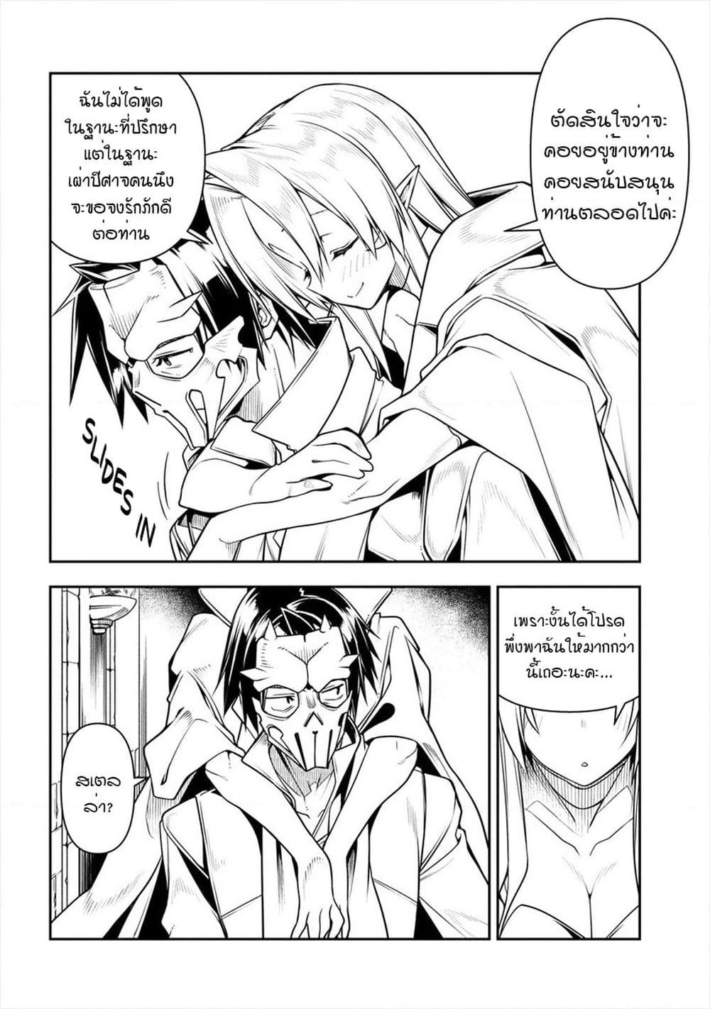 The Ex-Hero Who Resurrected as the Most Powerful Demon Lord page 13