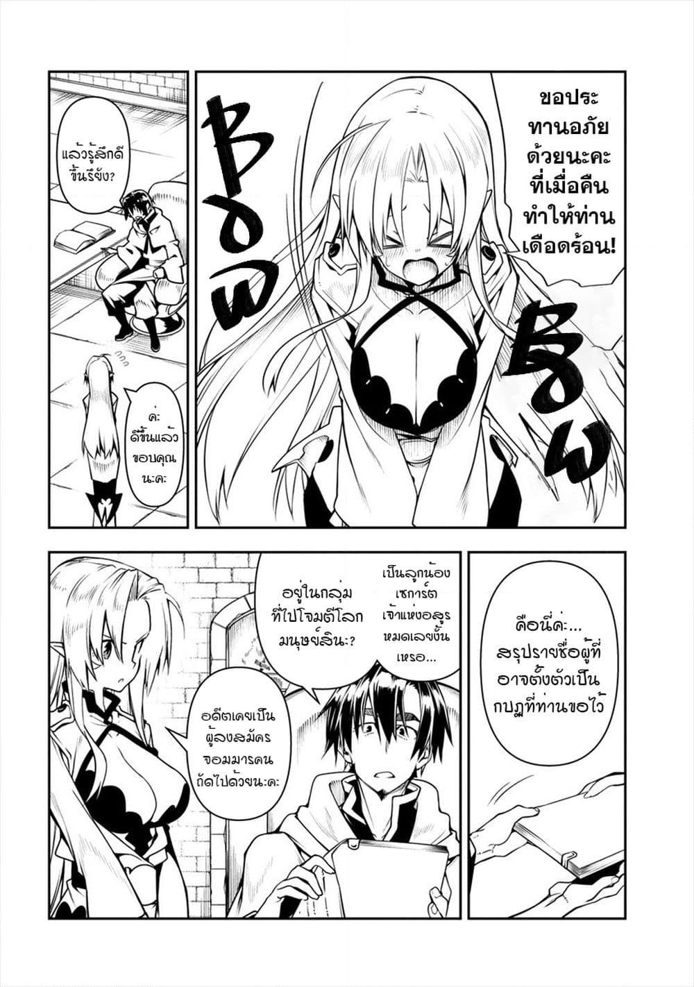 The Ex-Hero Who Resurrected as the Most Powerful Demon Lord page 15