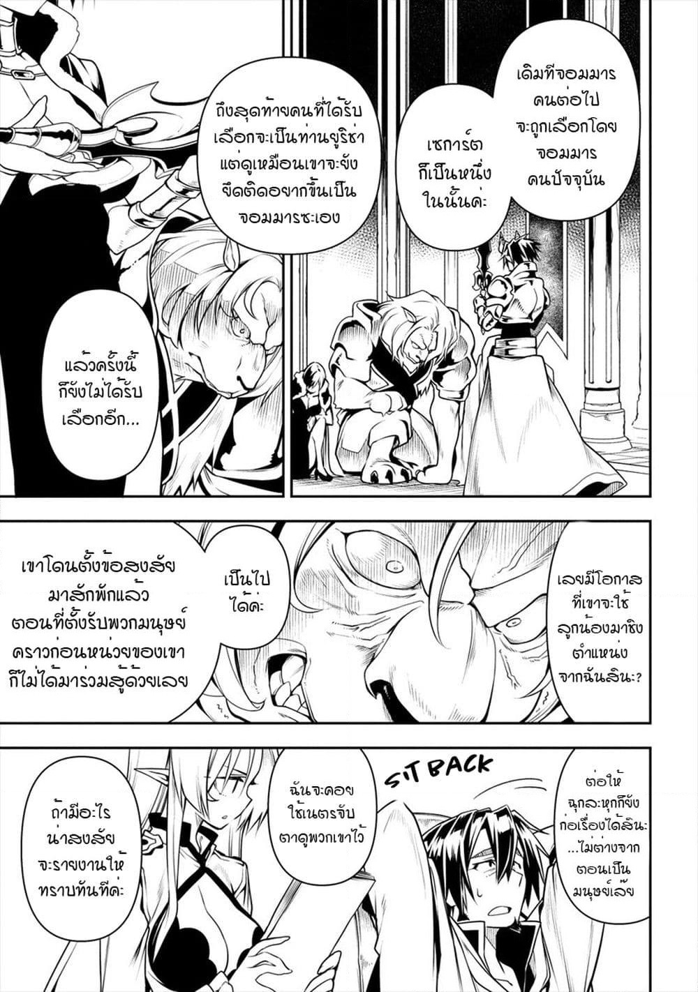 The Ex-Hero Who Resurrected as the Most Powerful Demon Lord page 16