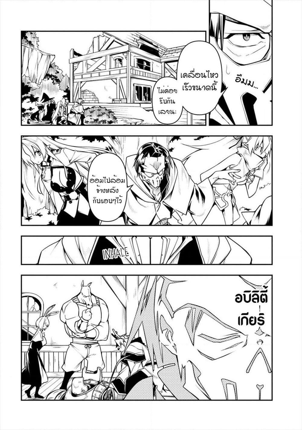 The Ex-Hero Who Resurrected as the Most Powerful Demon Lord page 17