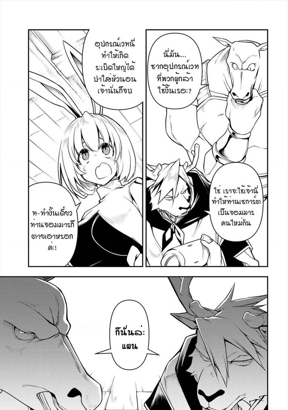 The Ex-Hero Who Resurrected as the Most Powerful Demon Lord page 18