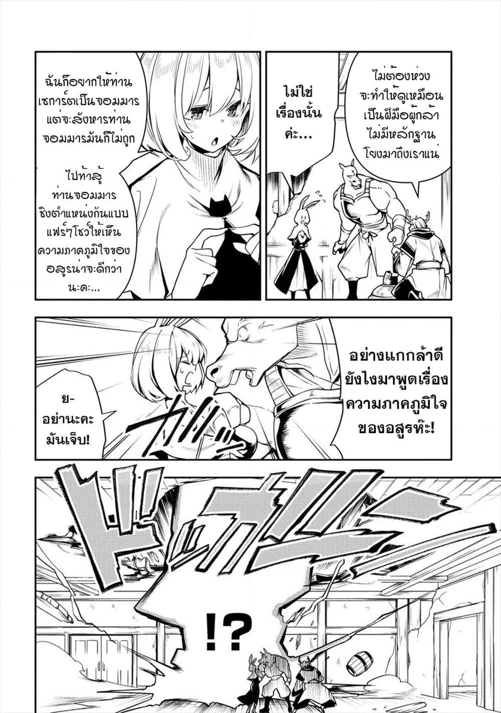 The Ex-Hero Who Resurrected as the Most Powerful Demon Lord page 19