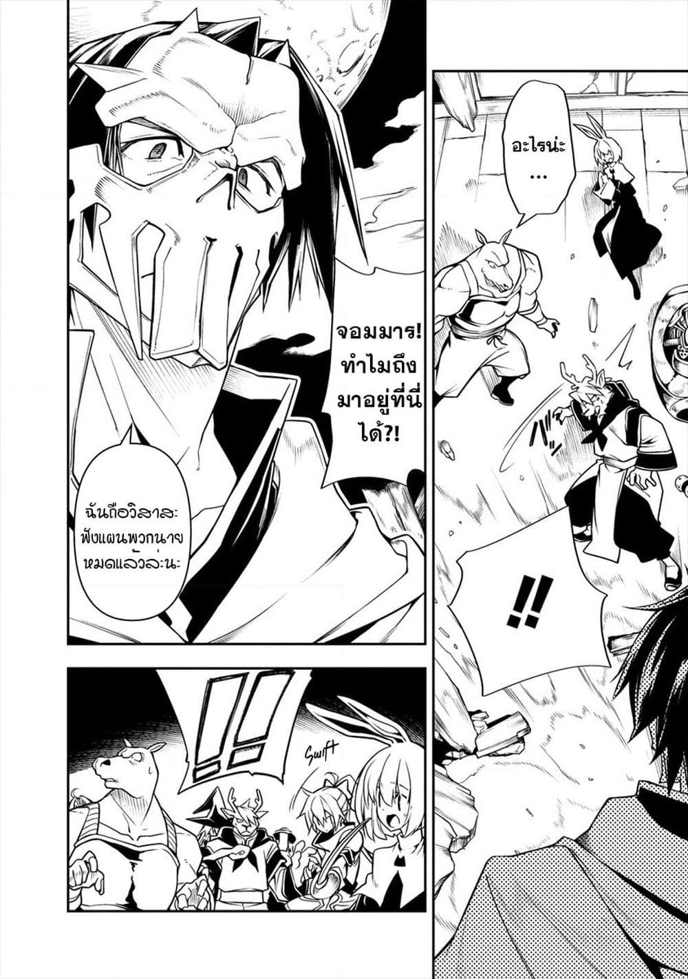 The Ex-Hero Who Resurrected as the Most Powerful Demon Lord page 20