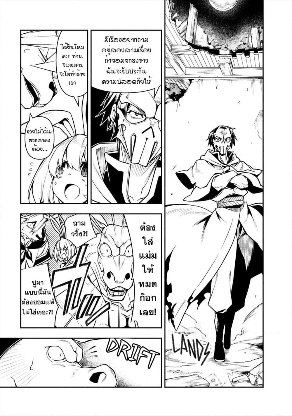 The Ex-Hero Who Resurrected as the Most Powerful Demon Lord page 21