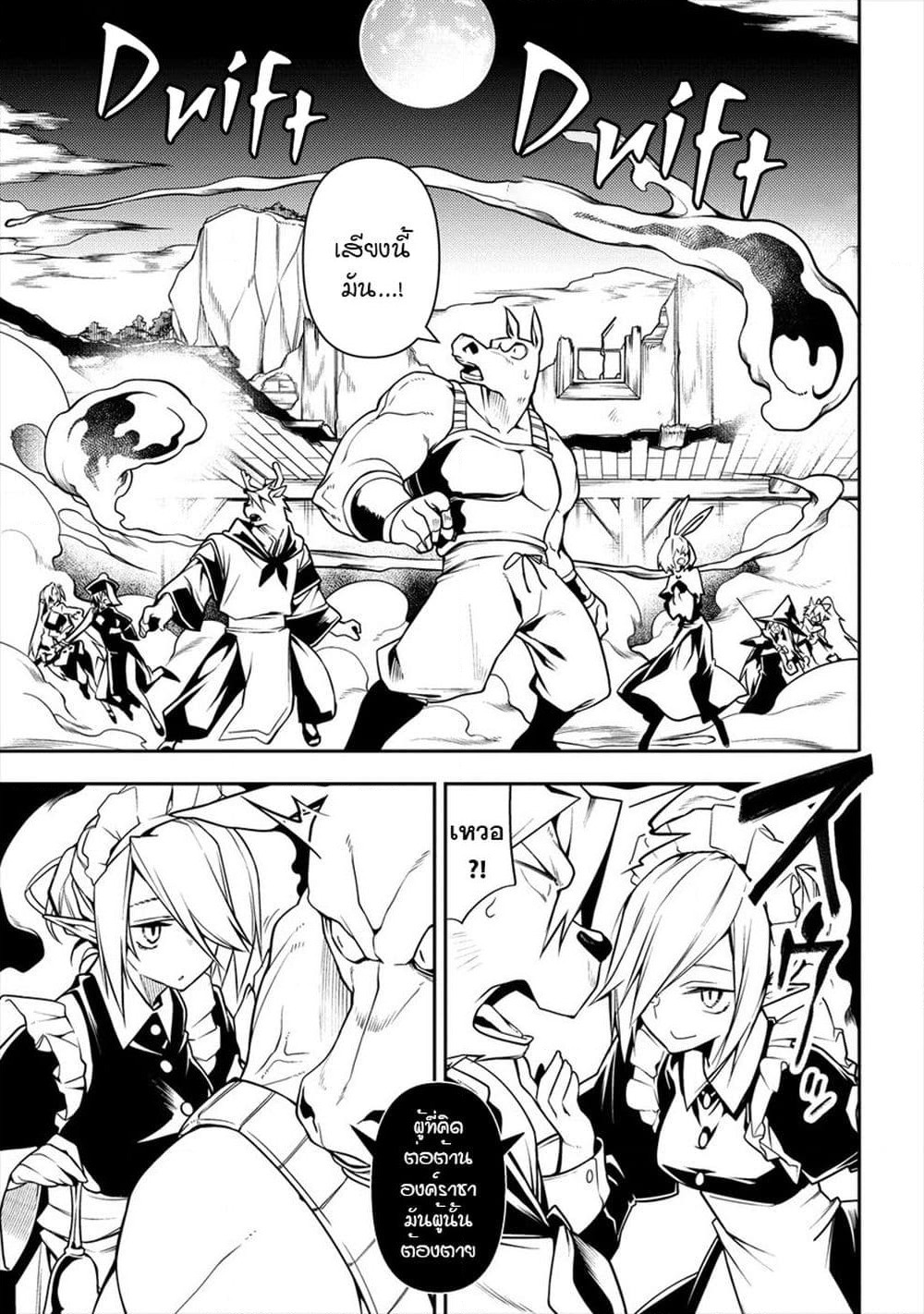 The Ex-Hero Who Resurrected as the Most Powerful Demon Lord page 22