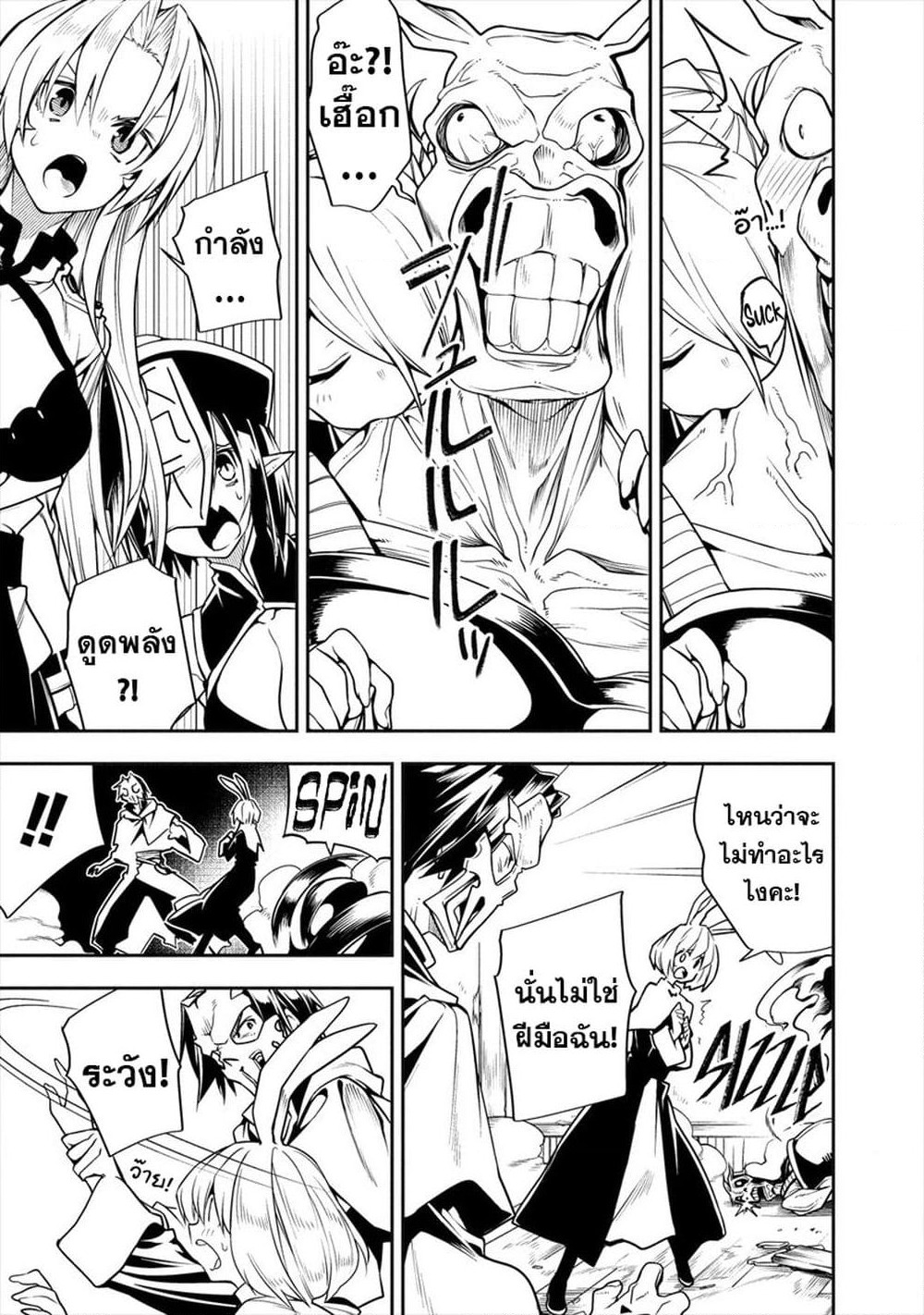 The Ex-Hero Who Resurrected as the Most Powerful Demon Lord page 23