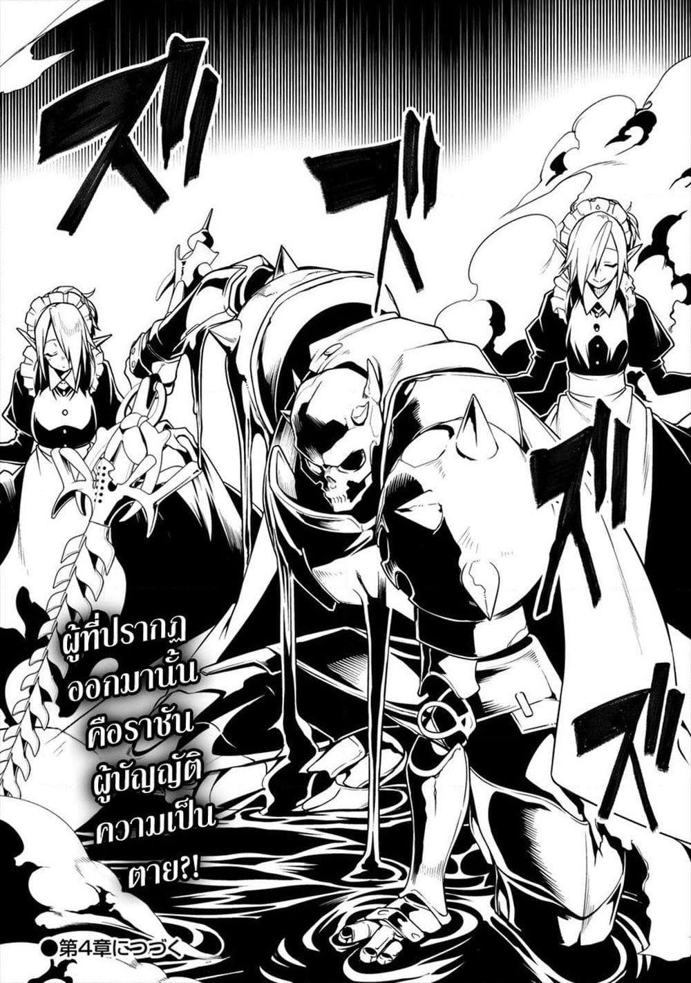 The Ex-Hero Who Resurrected as the Most Powerful Demon Lord page 25