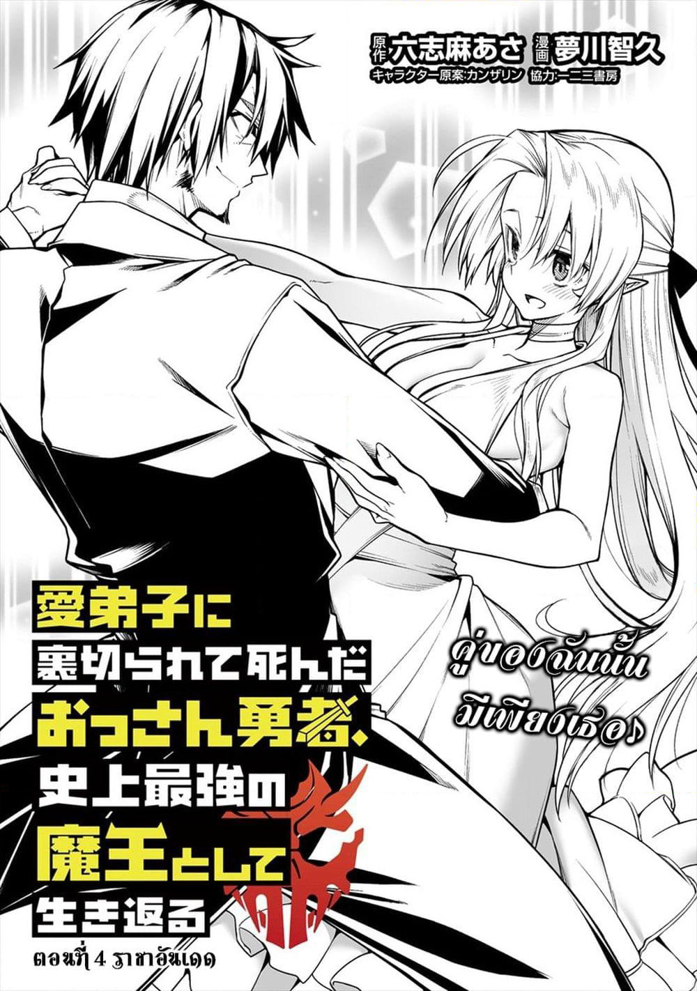 The Ex-Hero Who Resurrected as the Most Powerful Demon Lord page 2