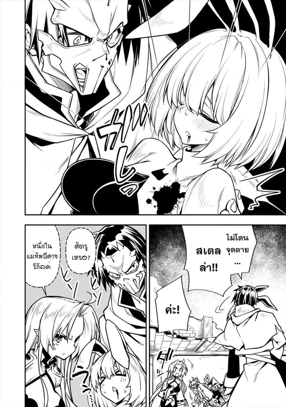 The Ex-Hero Who Resurrected as the Most Powerful Demon Lord page 3
