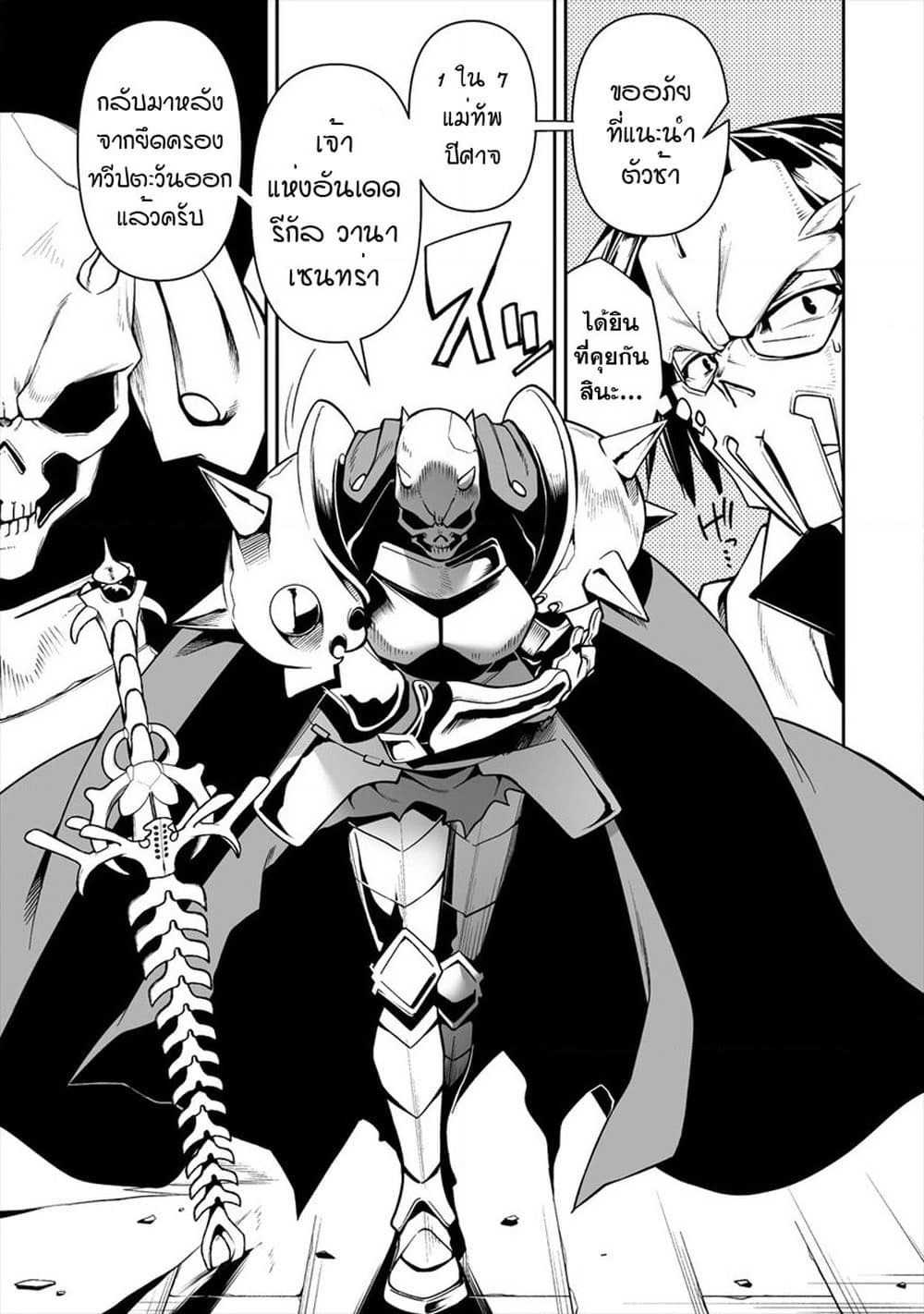 The Ex-Hero Who Resurrected as the Most Powerful Demon Lord page 4