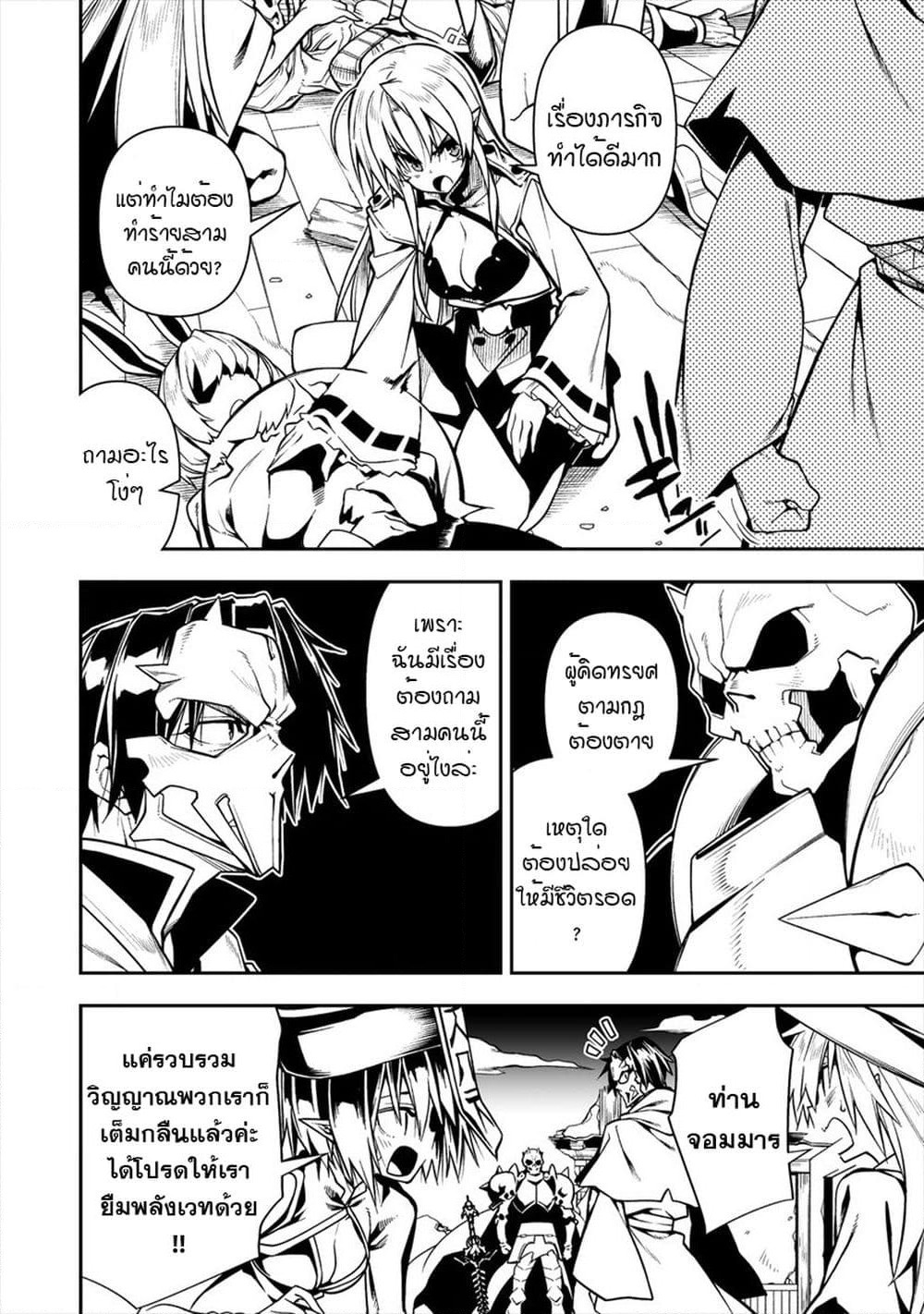 The Ex-Hero Who Resurrected as the Most Powerful Demon Lord page 5
