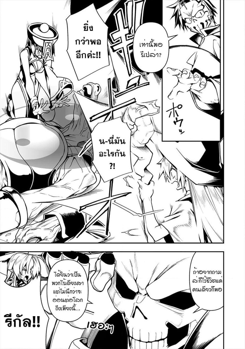 The Ex-Hero Who Resurrected as the Most Powerful Demon Lord page 6