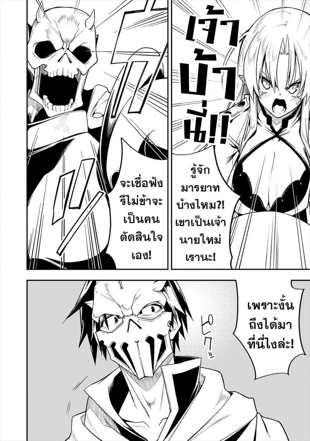 The Ex-Hero Who Resurrected as the Most Powerful Demon Lord page 7