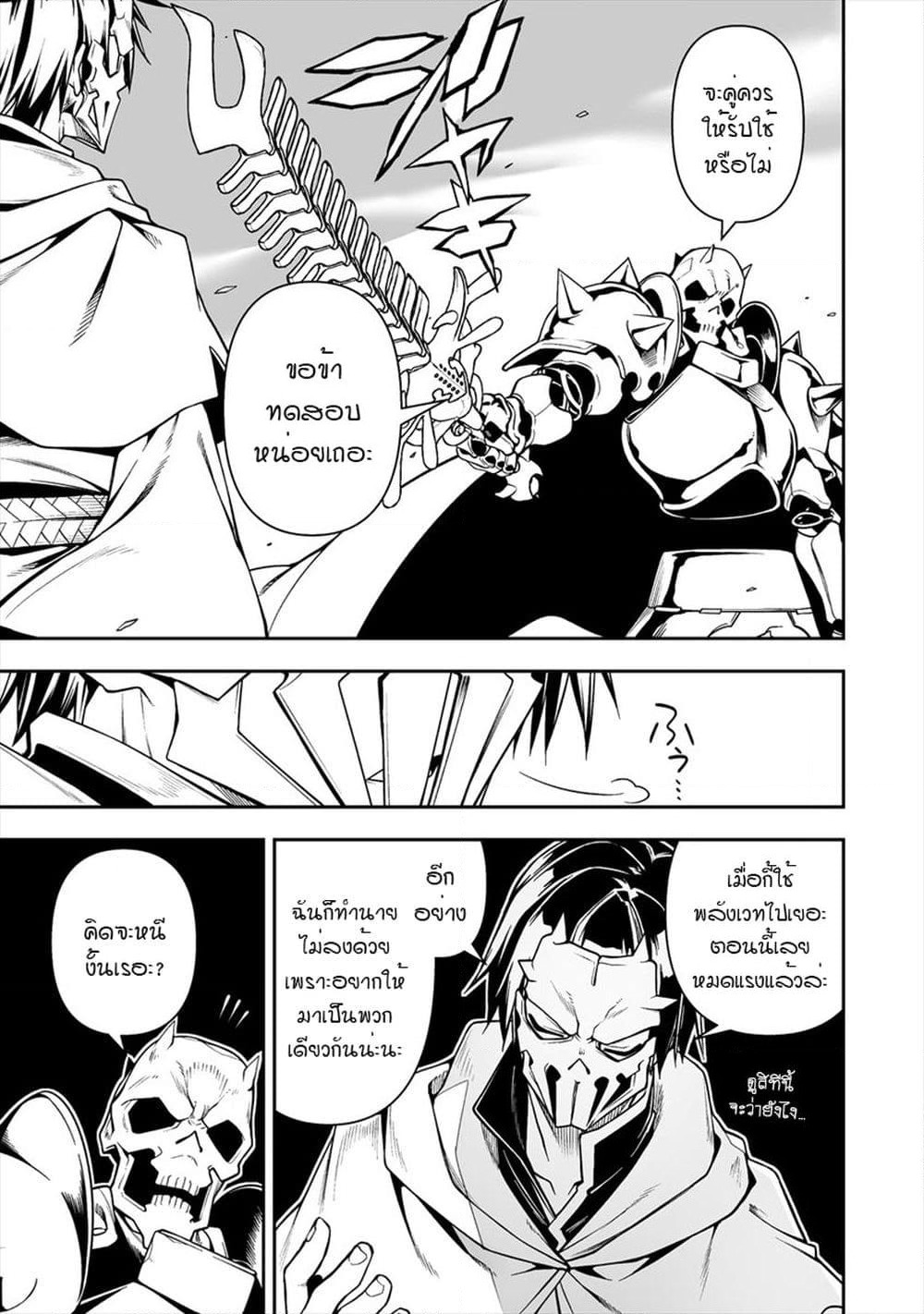The Ex-Hero Who Resurrected as the Most Powerful Demon Lord page 8