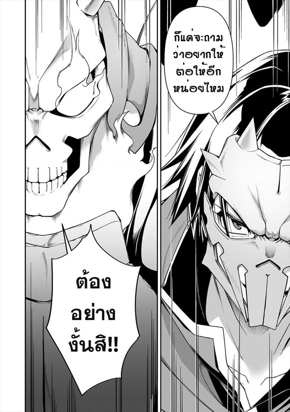 The Ex-Hero Who Resurrected as the Most Powerful Demon Lord page 9