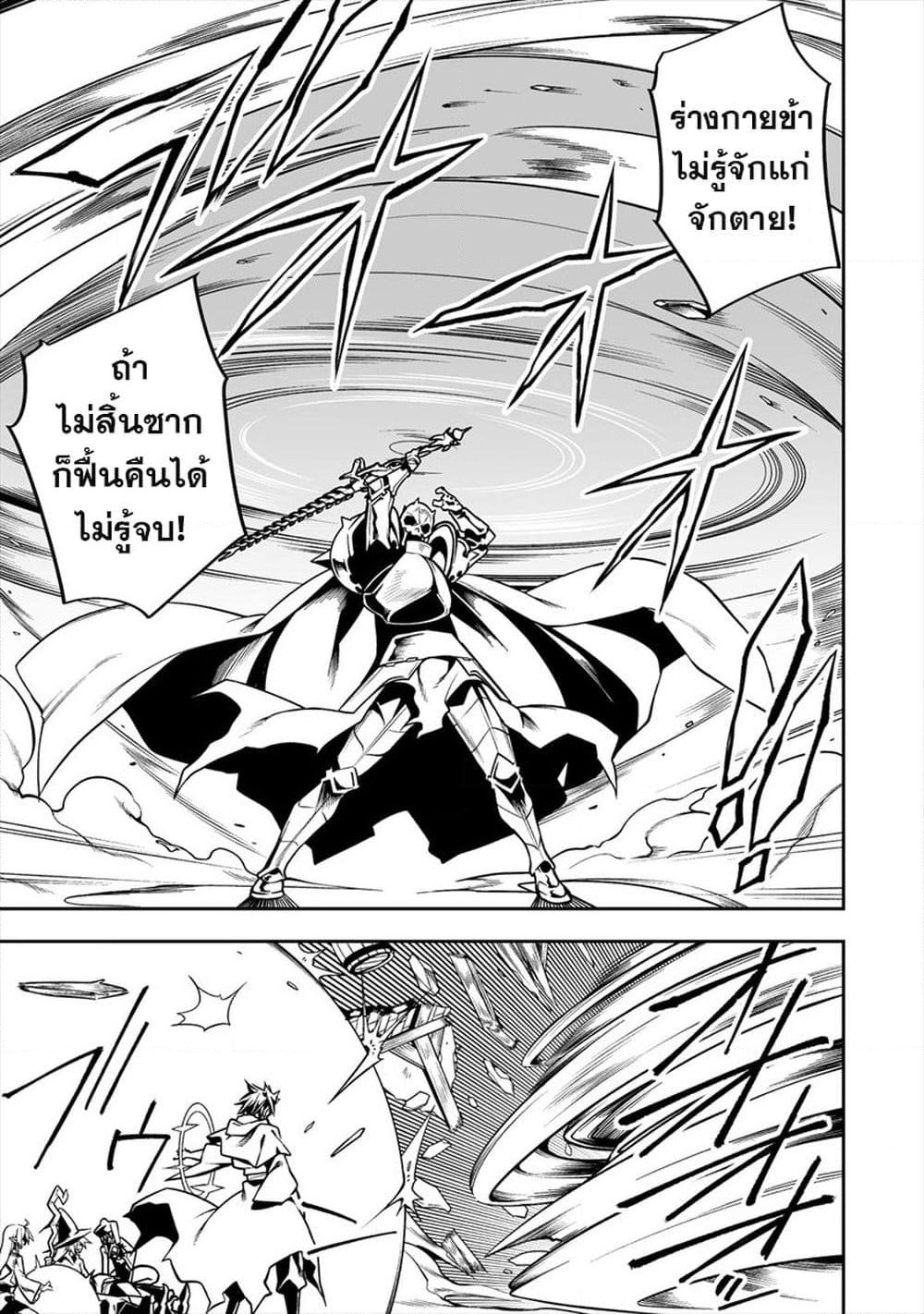 The Ex-Hero Who Resurrected as the Most Powerful Demon Lord page 10