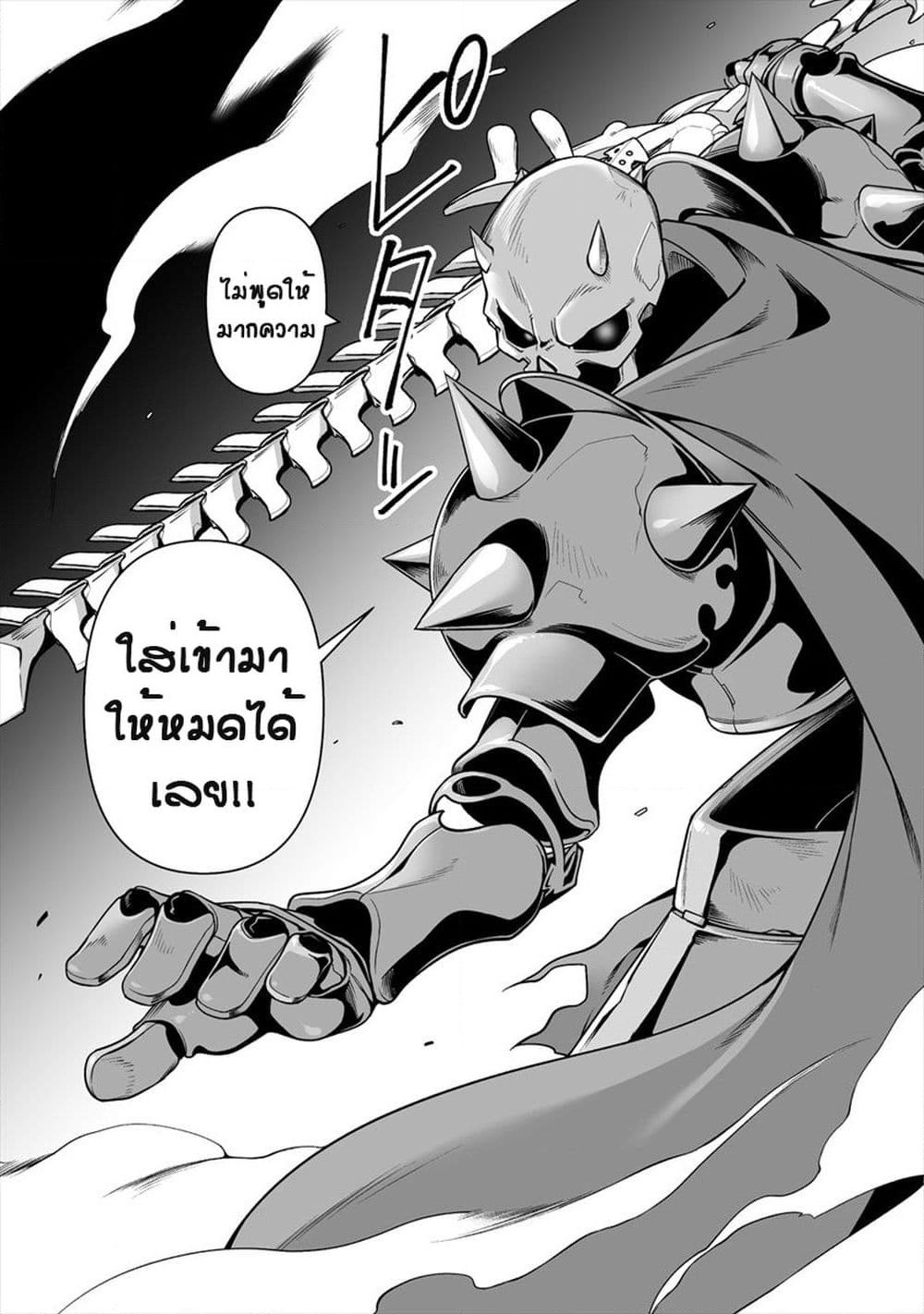 The Ex-Hero Who Resurrected as the Most Powerful Demon Lord page 11
