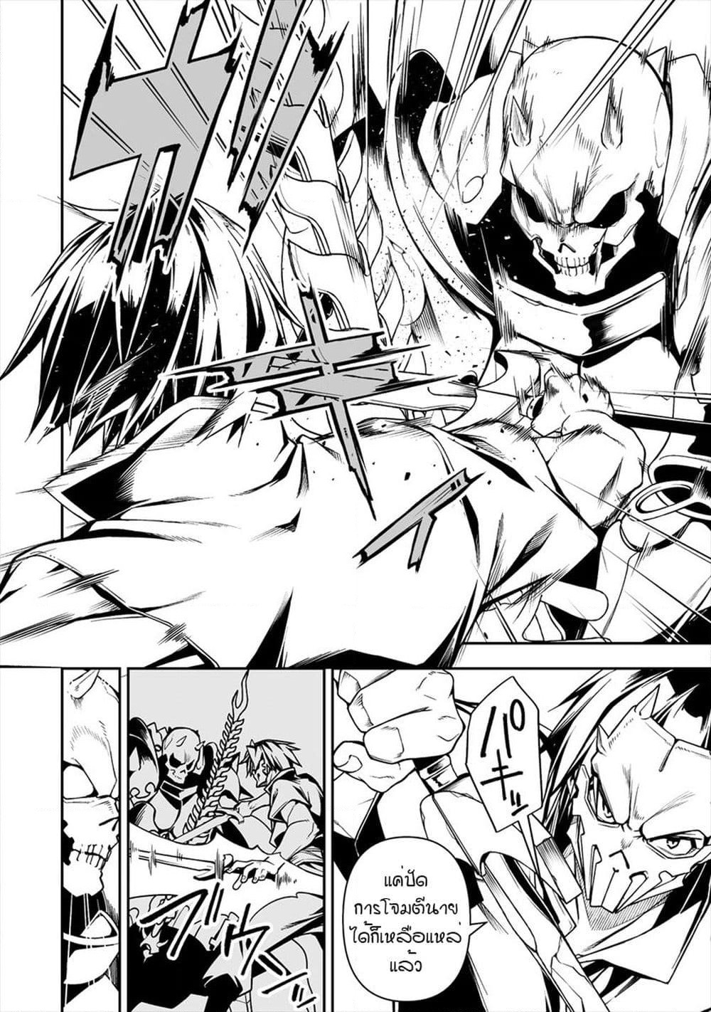The Ex-Hero Who Resurrected as the Most Powerful Demon Lord page 13