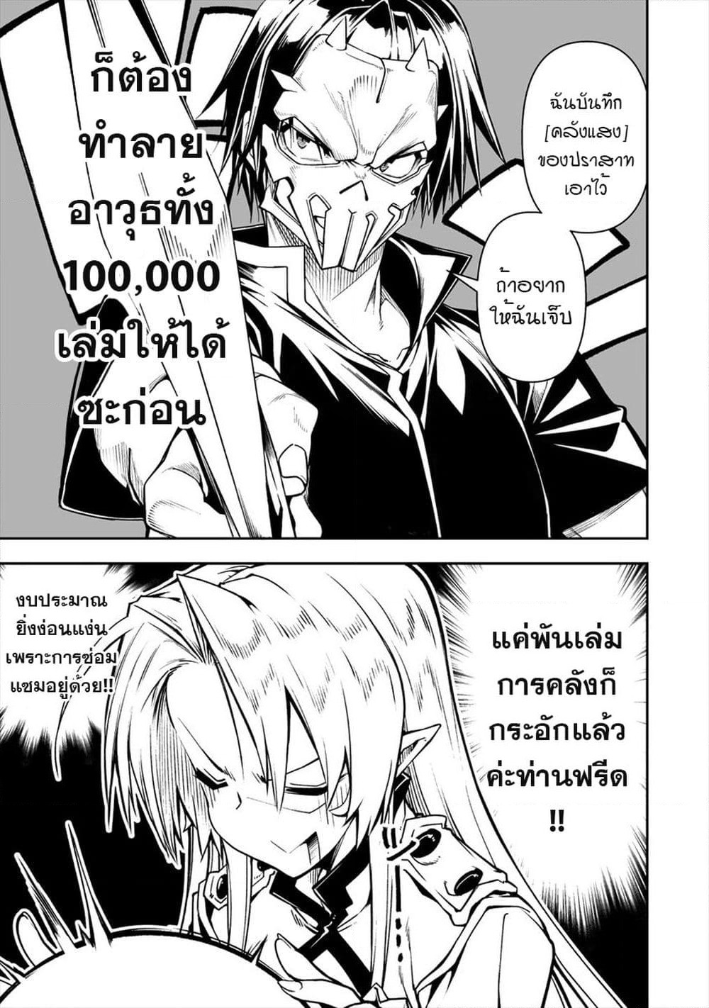The Ex-Hero Who Resurrected as the Most Powerful Demon Lord page 16