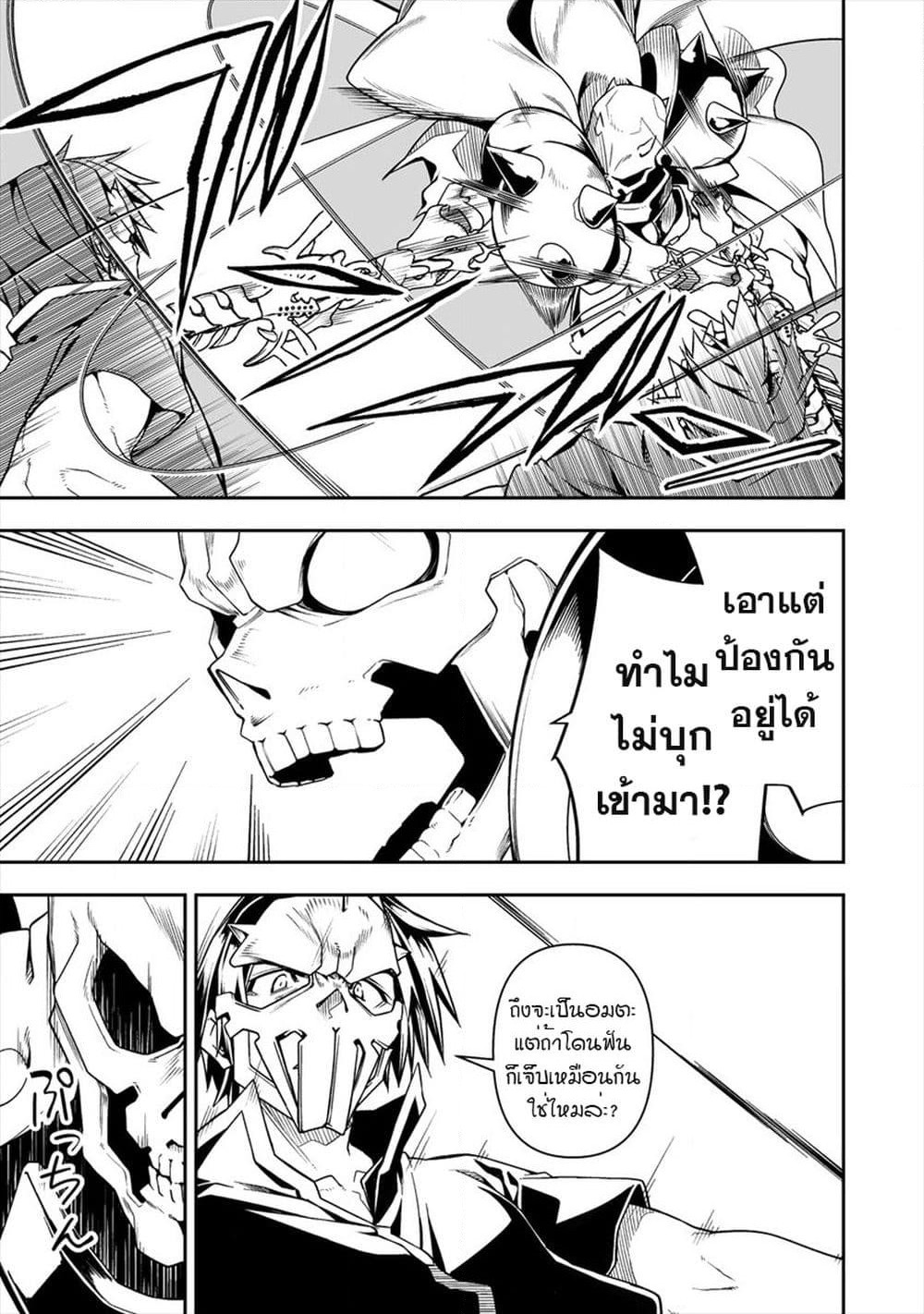 The Ex-Hero Who Resurrected as the Most Powerful Demon Lord page 18